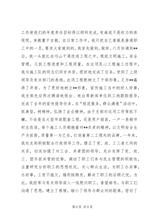 企业党支部书记年度述职报告.docx