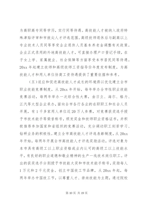 高技能人才队伍建设调研报告范文.docx