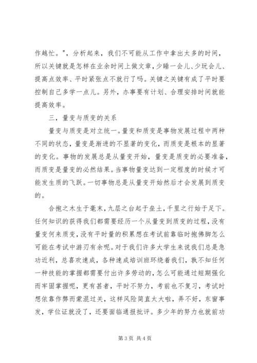 学习马克思的心得体会 (2).docx