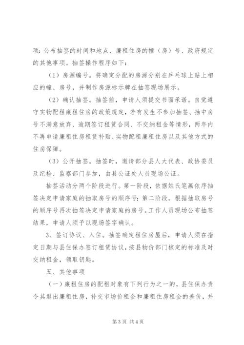 房管局廉租住房工作方案.docx