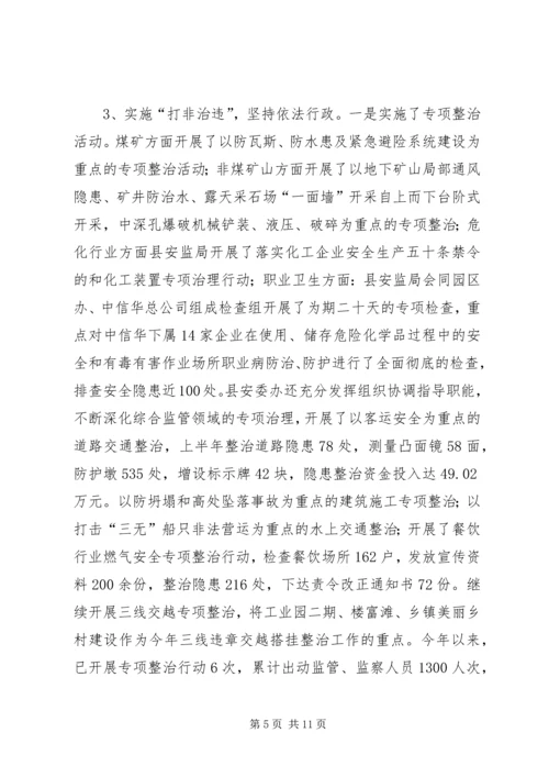 安全生产监督管理局安全生产工作汇报.docx