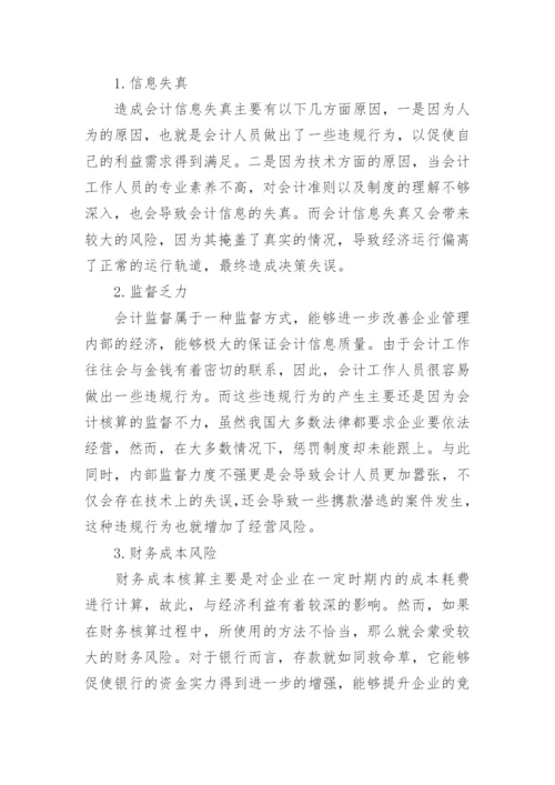 金融学位论文.docx