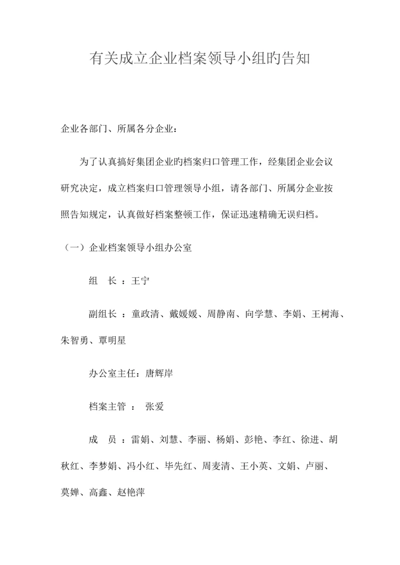 档案领导小组成立及制度与流程.docx