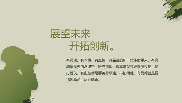 迷彩风八一军事部队工作总结汇报PPT