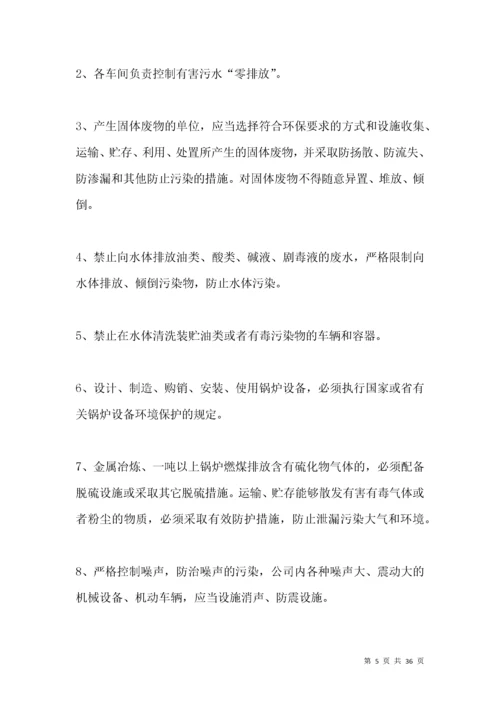 企业环保管理规章制度范本新.docx