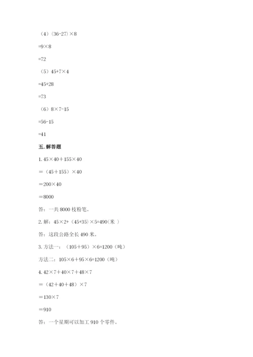 小学四年级下册数学期中测试卷含答案【新】.docx