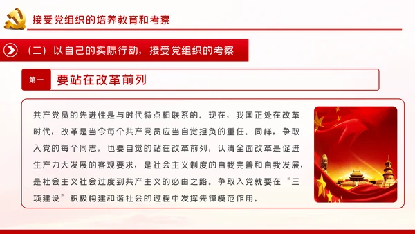 端正入党动机争做一名合格党员PPT党课