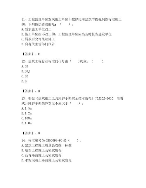 2023年标准员之专业管理实务考试题库历年真题