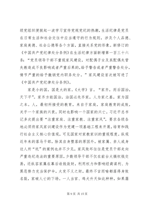 学习贯彻《共产党纪律处分条例》感悟10篇.docx