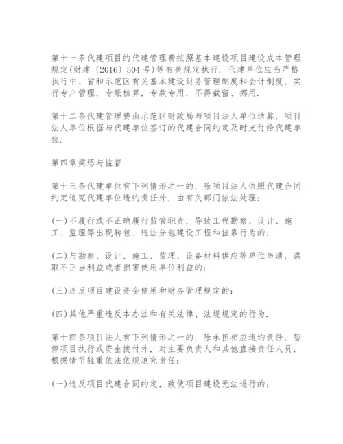 代建项目管理实施细则.docx