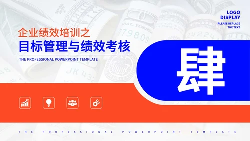 蓝色商务风企业管理培训PPT模板