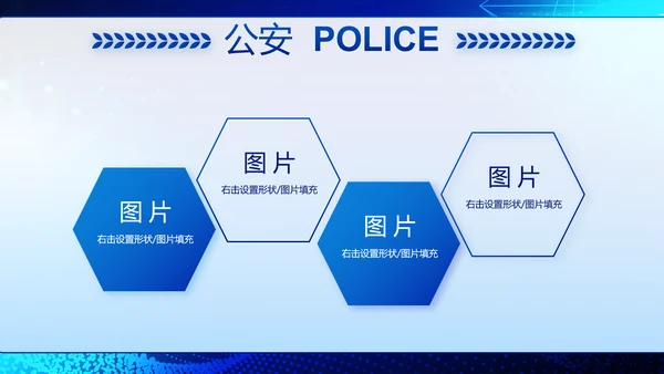 蓝色大气公安科技信息化建设年年终总结动态PPT
