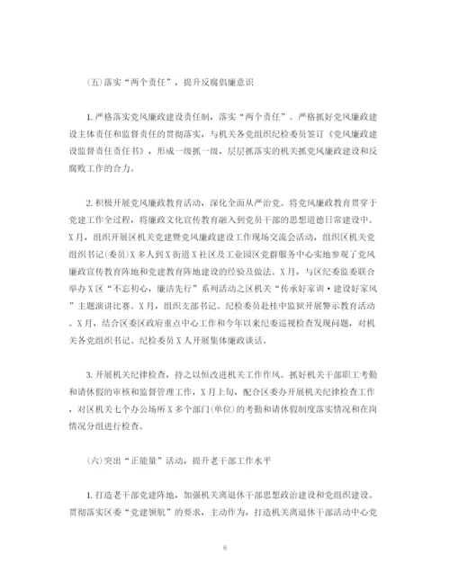 精编之经典范文机关工委年上半年工作总结及下半年工作计划.docx