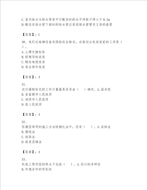 2023一级建造师一建机电工程实务考试题库精品夺分金卷