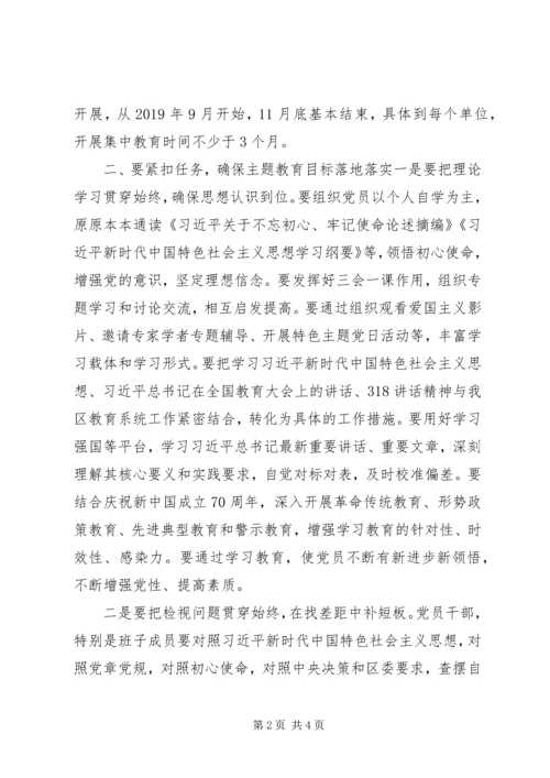 学习“不忘初心、牢记使命”主题教育工作会上的讲话.docx