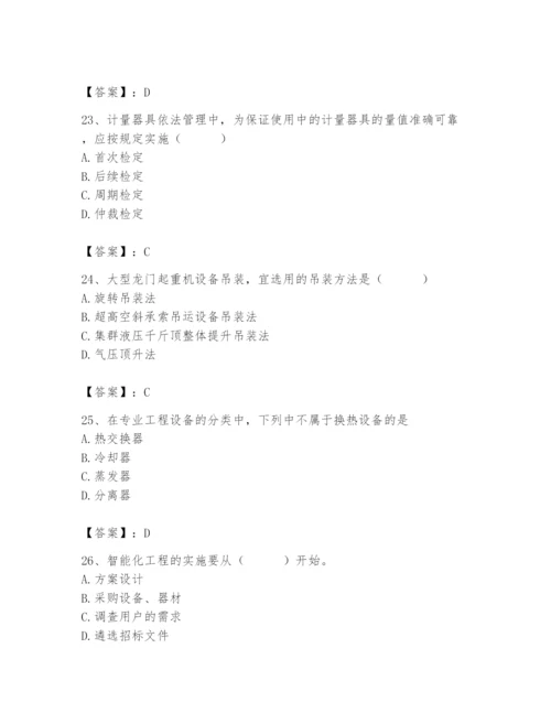 2024年施工员之设备安装施工基础知识题库（名师系列）.docx