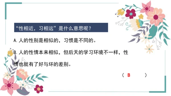8《人之初》课件