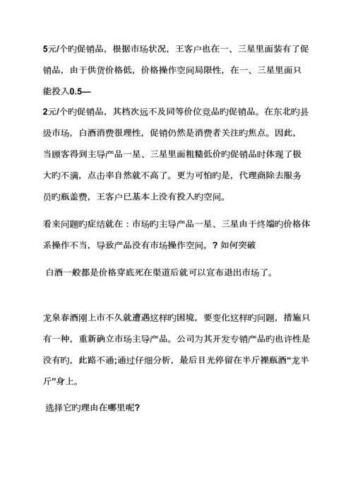 工作综合计划之白酒销售综合计划书范文.docx