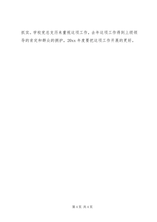 职业高中双拥工作计划.docx