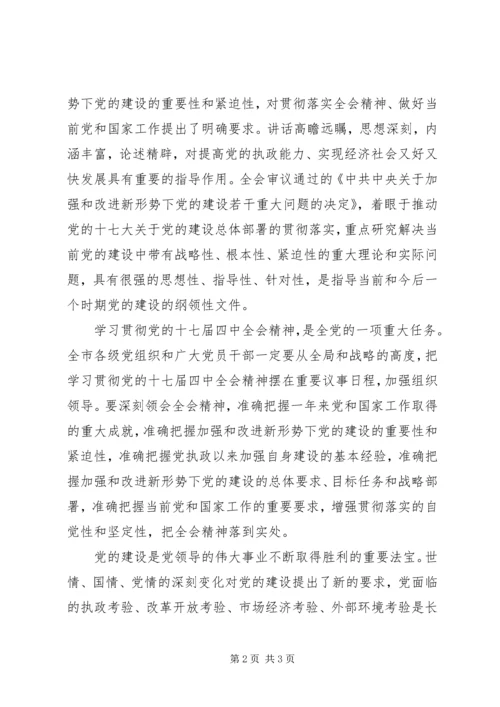 地税局学习贯彻十七届四中全会精神心得体会 (2).docx