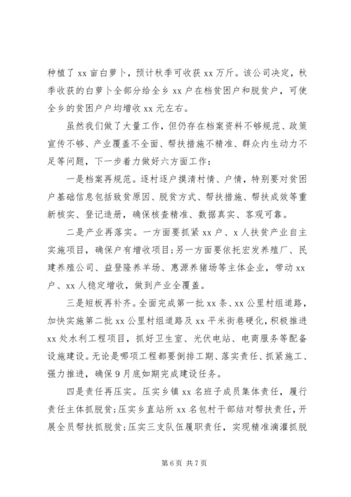 某乡脱贫攻坚情况汇报.docx