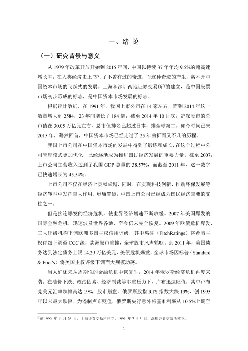 基于遗传神经网络的公司财务危机研究论文.docx