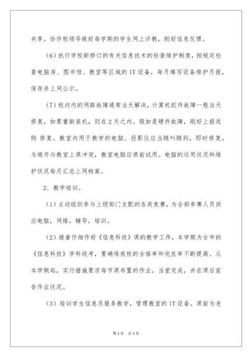 2022信息技术教研组工作计划_5.docx