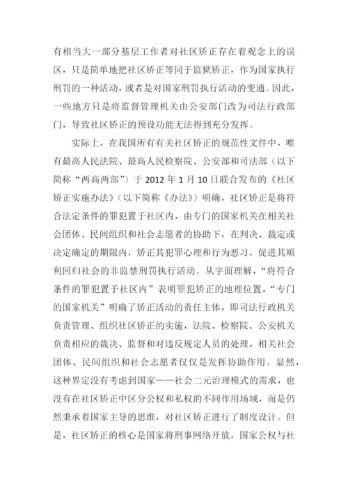 公私权界分视角下的社区矫正论文.docx