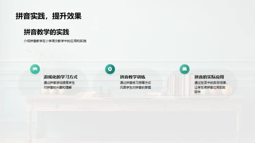 拼音教学的力量