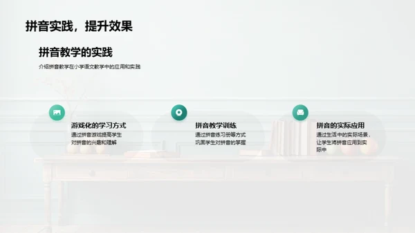 拼音教学的力量