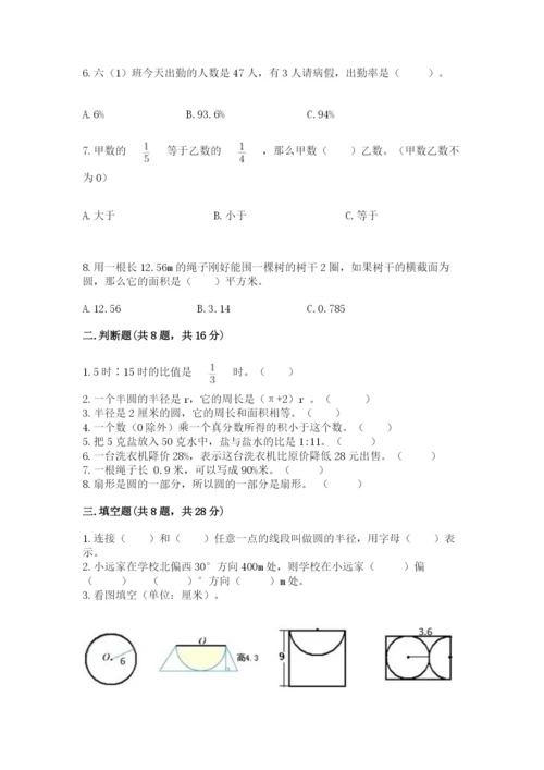 人教版六年级上册数学期末测试卷完美版.docx