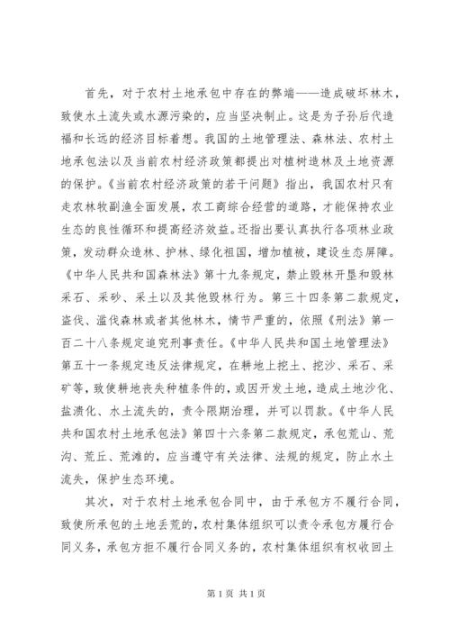 农村土地承包纠纷问题探讨 (5).docx