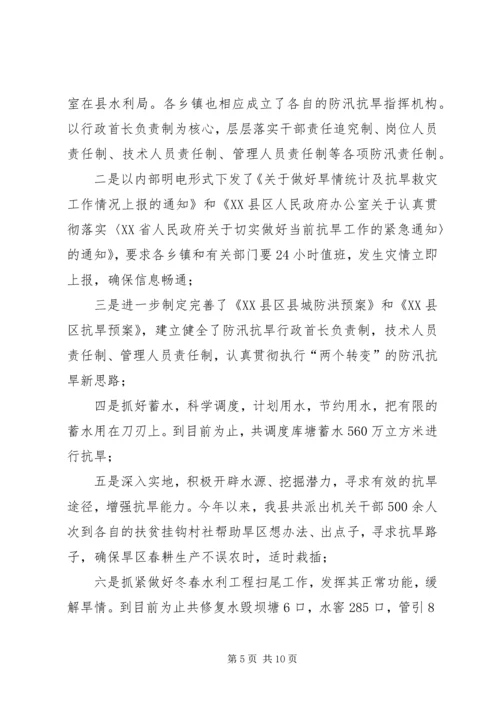 县防汛抗旱工作情况汇报.docx