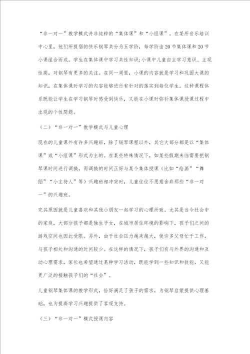 儿童钢琴启蒙教学模式研究和实践