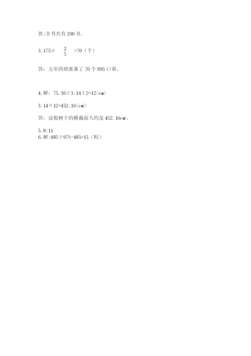 2022六年级上册数学期末考试试卷（实用）word版.docx