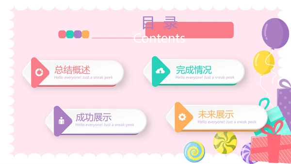 粉色卡通公司周年庆活动ppt模板活动策划公司介绍