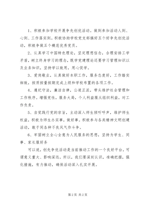 争先创优活动的体会.docx