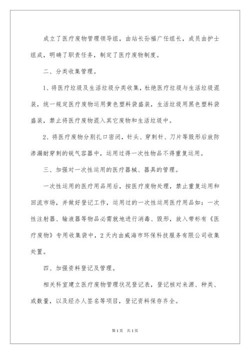 2022医疗废物自查报告.docx