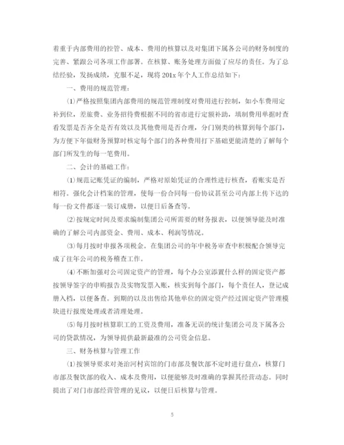 精编之行政财务人员工作总结范文.docx