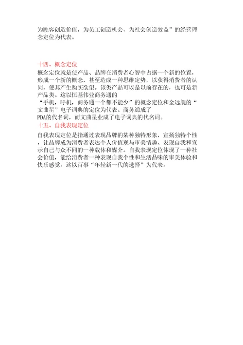 品牌定位的十五种方法