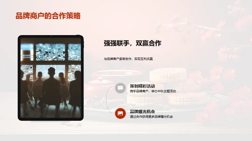中秋互动，媒体新篇