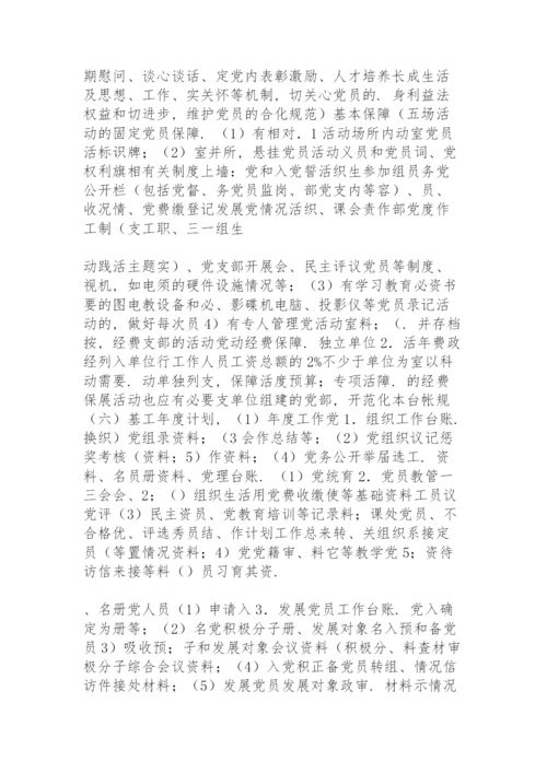 党支部标准化规范化建设实施方案.docx