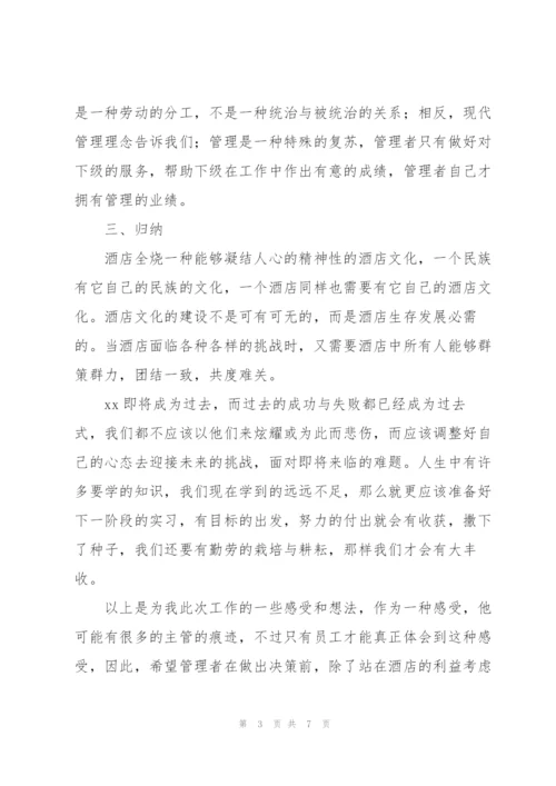 酒店人事转正工作总结范文三篇.docx