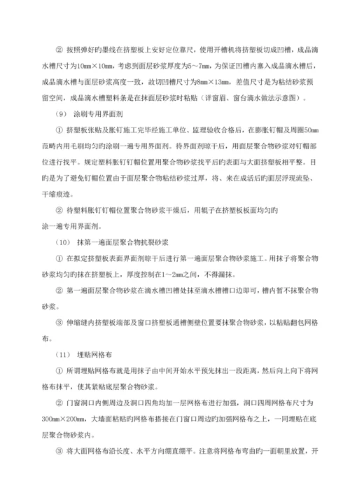 优质建筑节能专项综合施工专题方案.docx