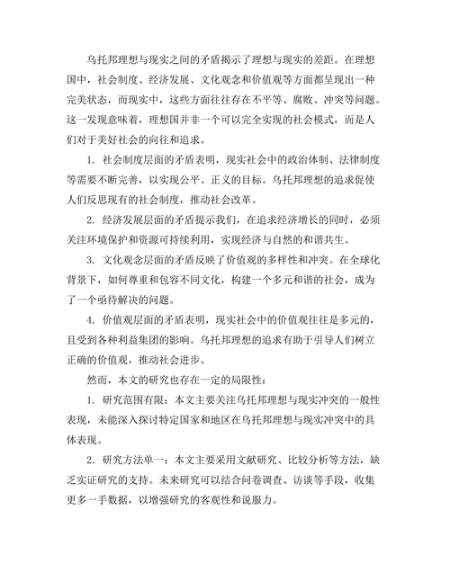 理想国的现代解读：乌托邦与现实的冲突