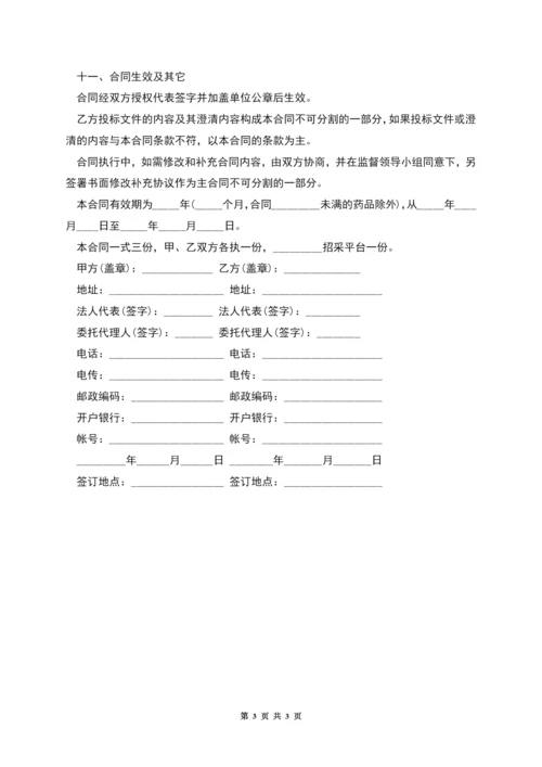 药品招标合同书-1.docx