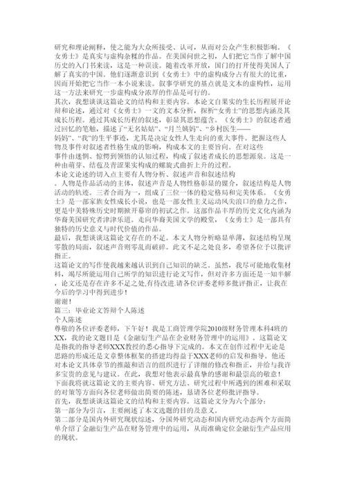 【精编】毕业论文答辩陈述完整版全.docx