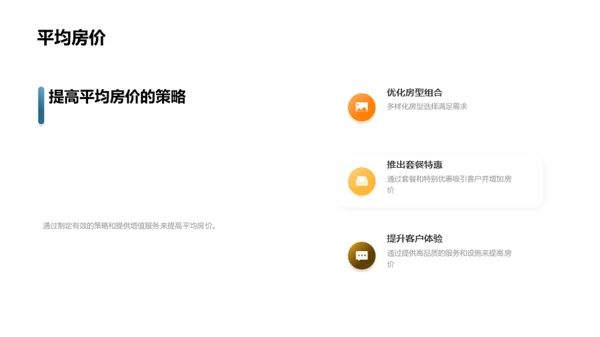 优化酒店运营指南