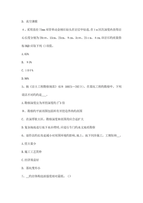 2023年下半年四川省注册土木工程师港口与航道工程考试题
