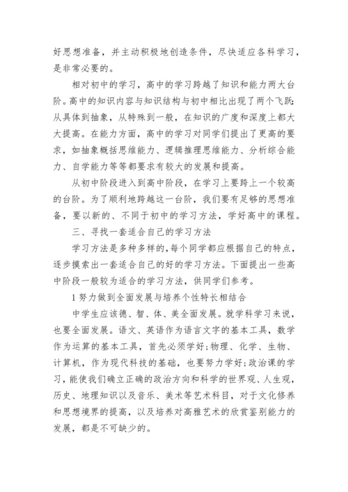 高中生学习方法及技巧总结.docx